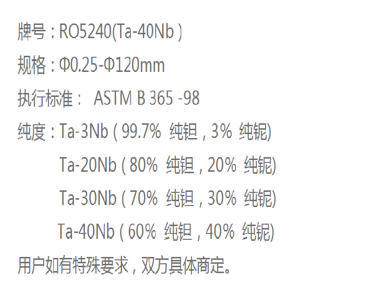 鉭鈮合金棒